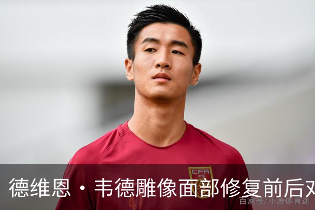 德维恩·韦德雕像面部修复前后对比分析