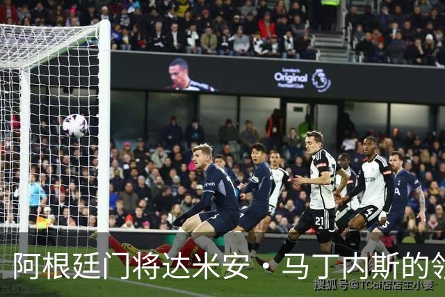 阿根廷门将达米安·马丁内斯的领奖举动解析